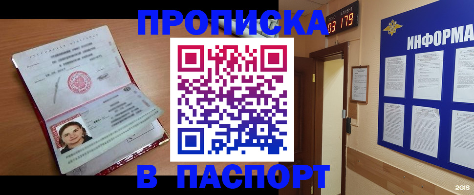 прописка 2025 в Чебоксарах